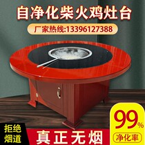 Hotel Smoke-free Self-Purifying Firewood Turkey Large Pot Terrace Ground Pan Chicken Commercial Iron Boiler Stew Hearth Table Electric Pottery Stove Gas
