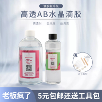 Qiao Qiao high permeability crystal glue adhesive crystal drops epoxy resin glue handmade diy hair specimen dried flower