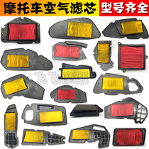 Imitation Xunying Ghost Fire Heroic 125 Battle Speed T3T5T8 Land Rover 150 Motorcycle Scooter Moped Air Filter