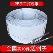 Manual packing belt PP manual plastic white color packaging belt packing buckle packing machine bundling strapping packing rope