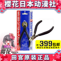 TAMIYA 74035 74123 model special gold cutting pliers oblique mouth pliers auxiliary tool