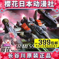  Hasegawa 65727 1 72 Macross VF-25F S Super Messiah Messiah