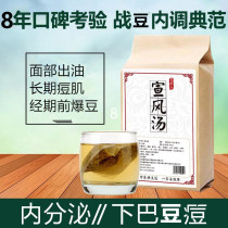 Xuanfeng soup one-on-one guide endocrine men and women acne conditioning tea acne Chin Chin long acne health tea