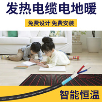 Electric heating household complete set of equipment electric floor heating household geothermal system heating cable hotline door installation floor heating