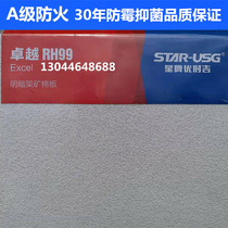 Star brand Yoshigi excellent fine line flat light frame SL2 mineral wool board K2C2 warranty 30 years a class fire RH99