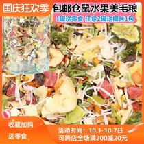 Mouse food hamster fruit grain canned fruit beauty wool grain exclusive self-matching golden bear hamster grain hamster grain
