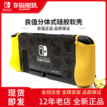 Suitable for Nintendo Switch peripheral accessories protective cover NS main case handle silicone sleeve split crystal shell