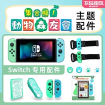  Suitable for Nintendo switch NS Animal forest theme cat claw limited card box wristband silicone set shell