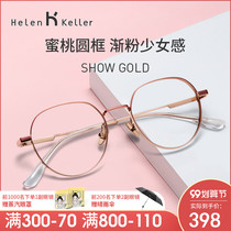 Helen Keller new optical mirror female peach round frame girl sense anti blue light myopia eye frame H9321