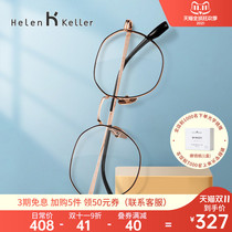 Helen Keller fashion Anti-blue glasses myopia women can be equipped with anti-radiation Korean resin alloy frame