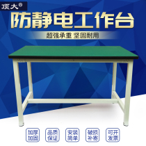Workbench assembly line workshop hardware fitter table anti-static Workbench maintenance experimental console work table