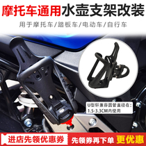 Motorcycle cup holder scooter modification universal water bottle holder adjustable water bottle bracket motorcycle travel equipment accessories modification