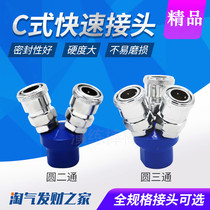 Quick connector pneumatic pipe air compressor joint SMY round tee with air pipe C- type SMV round two-way binary trigeminal