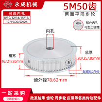 AF-type bench-free synchronous wheel synchronous wheel 5M50 tooth inner hole 8-25 tooth outer diameter 78 62 two-faced flat
