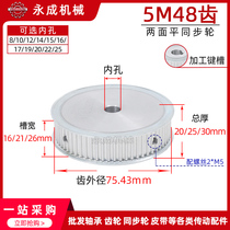 AF type bench-free synchronous wheel with wheel two sides flat 5M48 teeth outer diameter 75 43 inner hole 8-25 with keyway