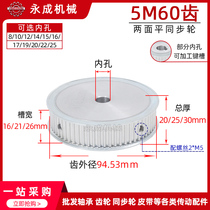 Two-sided flat 5M60 tooth synchronous wheel groove width 16 21 26 AF type tableless synchronous belt tooth outer diameter 94 53