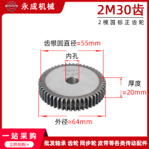 2-mode gear spur gear spur gear 2 mold 30 tooth 2M30 tooth outer diameter 64 transmission gear 45# steel carbon steel 2m