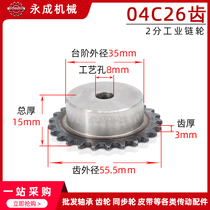Industrial sprocket 04C26 teeth 2 points 26 teeth teeth outer diameter 55 5 wheel pitch 6 35 suitable for 2 points chain