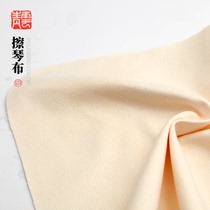 Musical instrument cleaning cloth guqin pipa flute flute Ngui guitar trumpet violin cloth piano double-sided suede