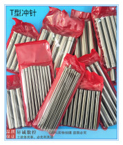 Two-section punch needle SKD-11 High-speed steel T-shaped punch needle White steel punch punch thimble 0 5 0 6 1-2 5X60
