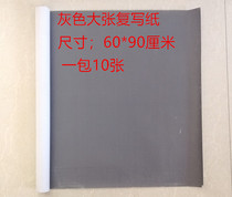 Gray carbon paper large sheet single-sided gray copy paper gray black carbon paper large erasable pencil color map