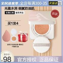 Barbella air cushion BB cream concealer moisturizing long-lasting oil control without makeup and oil skin Barbera foundation female