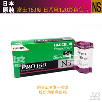  Single roll price Japan original Fuji pro160 NS 120 color film negative January 2023