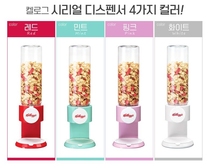 Domestic spot] Korean Kelloggs white red cereal dispensing container cereal cereal machine