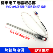 Kitchen treasure Hongling debaowei henglian red couplet Ozhu oven thermocouple temperature measuring rod temperature sensor K type