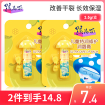 Childrens face childrens lipstick 2 packs Extra moisturizing repair moisturizing Honey lemon flavor 3 5g Baby moisturizing moisturizing