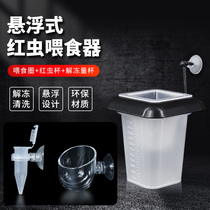 Fish tank multifunctional red insect Cup rich shrimp feeder small fish fixed-point feeder automatic suspension feeding ring