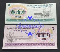 In 1982 2 complete sets of new products with watermark unissued tickets (over 50 yuan)