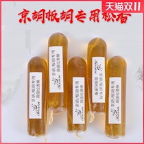 Jinghu Rosin Jinghu Banhu Erhu special Rosin stick professional drip old Jinghuqin Rosin stick