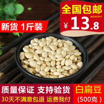  Natural Chinese herbal medicine pure white lentils without sulphur New goods Yunnan farmhouse white lentils lentil bean cacao 500g