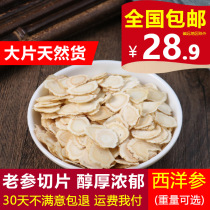 American ginseng 500g lozenges of American ginseng slices non-grade ginseng slices raw sun-dried ginseng