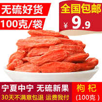 Ningxia Zhongning authentic fruit non-grade non-grade Chinese wolfberry King Gongqi 100 grams
