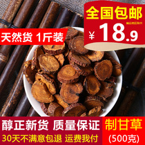 Roasted licorice slices made of licorice Natural pure sulfur-free Chinese herbal medicine Red skin raw licorice tea slices Soaked in water tea 500g grams