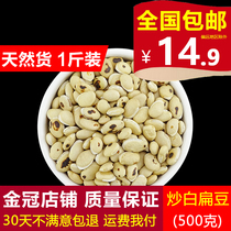 Fried White lentils 500g Chinese herbal medicine White lentils Medicinal Fried New cooked white lentils fried lentils cooked porridge