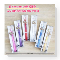 Dentist Home Japan manmou soft toothbrush Nano ultra-fine antibacterial pregnant women month childrens toothbrush tongue coating clean