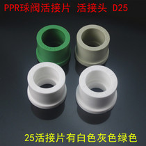 PPR pre-filter joint valve Copper joint maintenance head PPR pipe fittings Ball valve joint