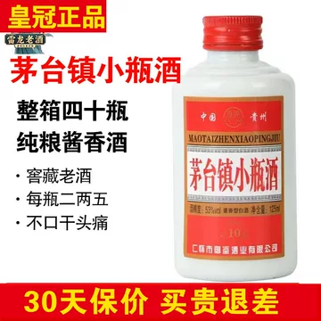 茅台酒　中国白酒　茅台鎮小瓶酒　125ml 新品 茅台酒中国白酒茅台鎮小瓶酒125ml 新品|mercariメルカリ官方指定