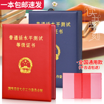 Putonghua proficiency test grade certificate cover cover Mandarin qualified paper leather certificate protective cover certificate set
