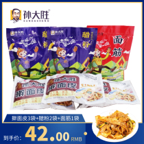 Sun Dasheng rolling noodle skin 3 parts vinegar powder 2 parts gluten 1 set combination fast food Shaanxi specialty snacks