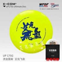 XCOM IKE adult childrens soft and hard outdoor sports 175g luminous competition professional ultimate frisbee 