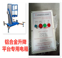 Aluminum alloy lifting work platform control box Hydraulic lift special distribution box plate lift climbing car