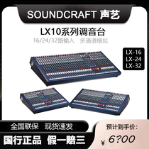 Soundcraft LX10-16 multi-channel analog mixer LX10-24 LX10-32 stage performance professional original