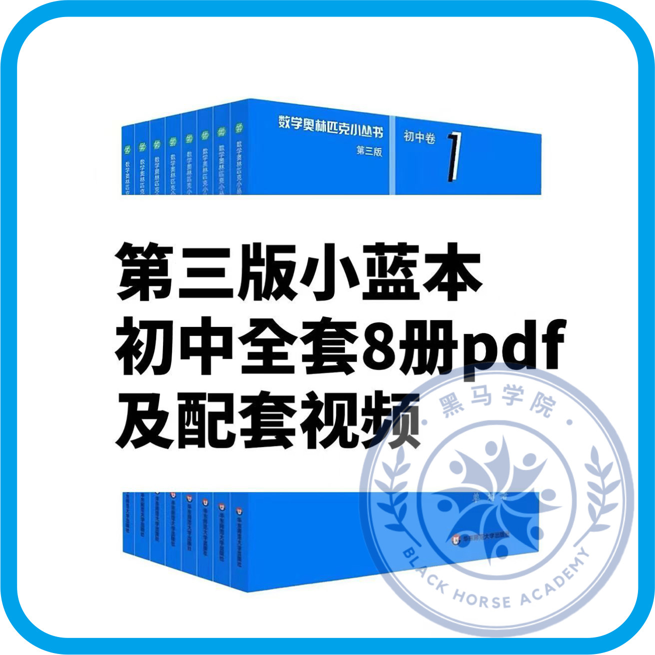 数学奥林匹克小丛书-数学奥林匹克小丛书促销价格、数学奥林匹克小丛书