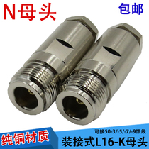 Pure copper L16 connector N-K mounted N-type female 50-3-5-7-9 L16 connector N female