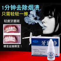 Dental plaque clean and quick white teeth smoke stains to remove black and yellow dental plaque white dentin tartar removal oral detergent