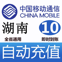 Hunan Mobile 10 yuan fast prepaid card mobile phone payment payment phone fee batch punch 170 number 165 Tianyin HNA